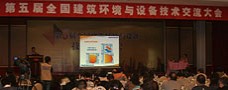 上海拓邦出席第五届全国建筑环境与设备技术大会
