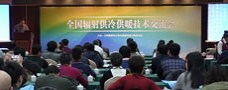 上海拓邦参加全国辐射供冷供暖技术交流会